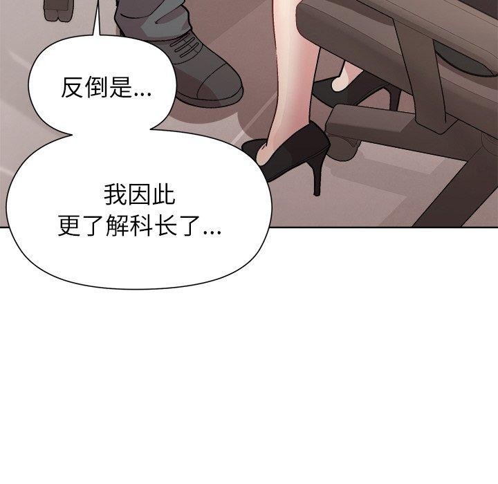 《和美女上司玩游戏》漫画 第36話