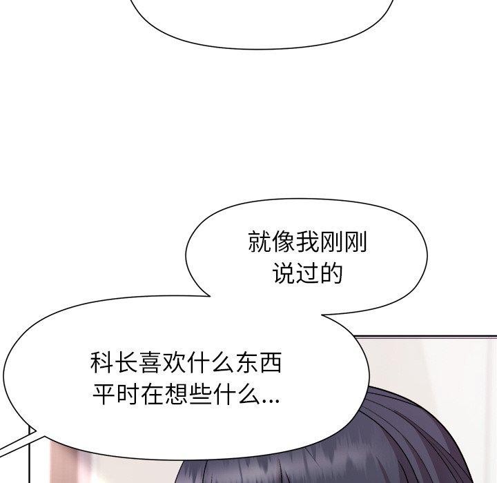 《和美女上司玩游戏》漫画 第36話