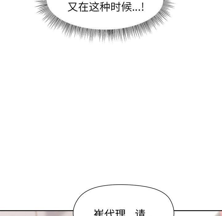 《和美女上司玩游戏》漫画 第36話