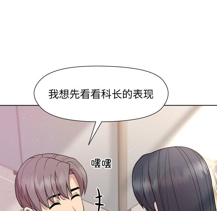 《和美女上司玩游戏》漫画 第36話