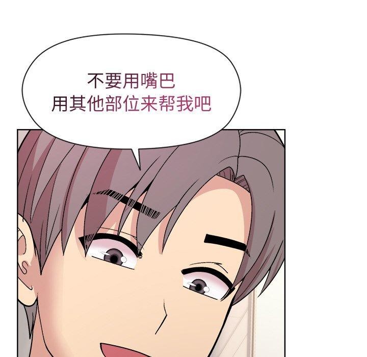 《和美女上司玩游戏》漫画 第36話