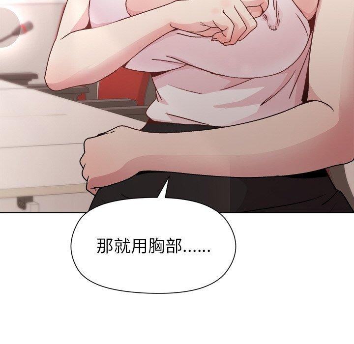 《和美女上司玩游戏》漫画 第36話