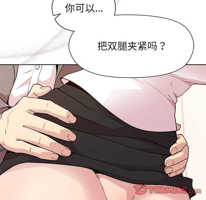 《和美女上司玩游戏》漫画 第37話