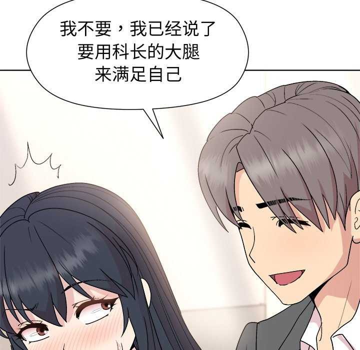 《和美女上司玩游戏》漫画 第37話
