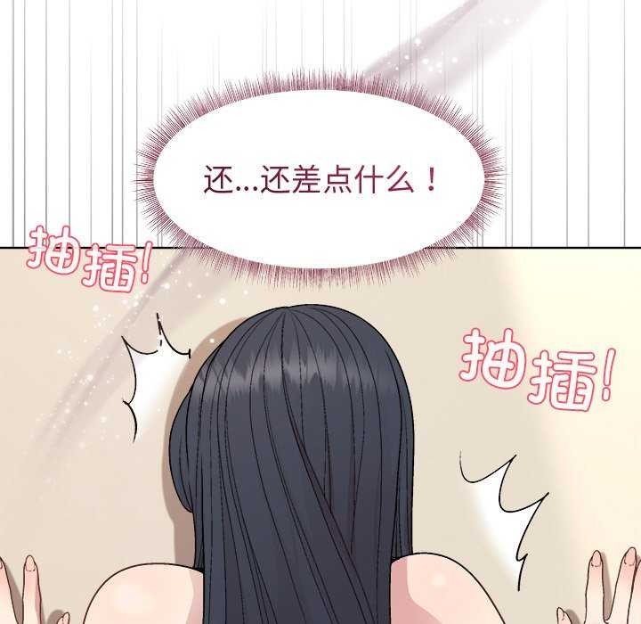 《和美女上司玩游戏》漫画 第37話