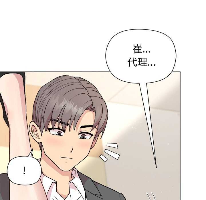 《和美女上司玩游戏》漫画 第38話