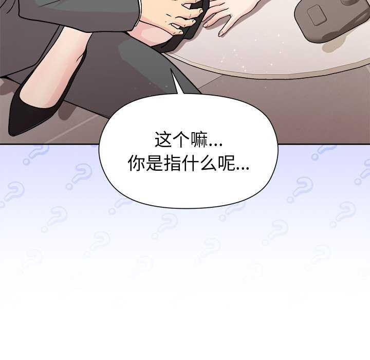 《和美女上司玩游戏》漫画 第38話