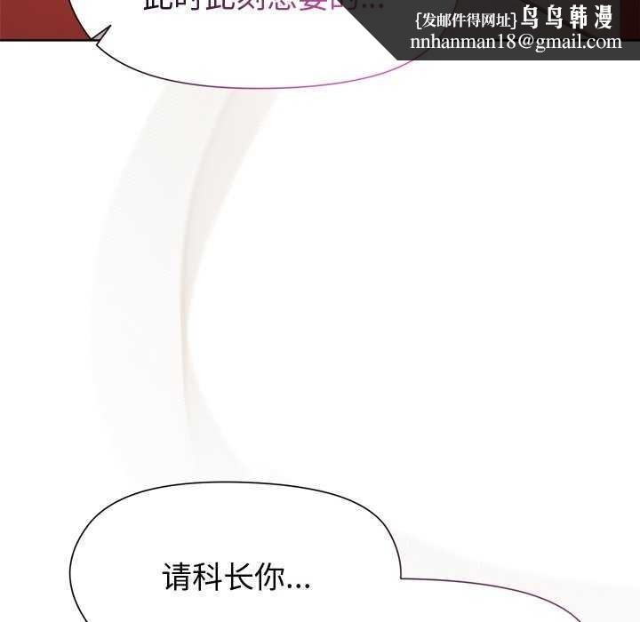 《和美女上司玩游戏》漫画 第38話