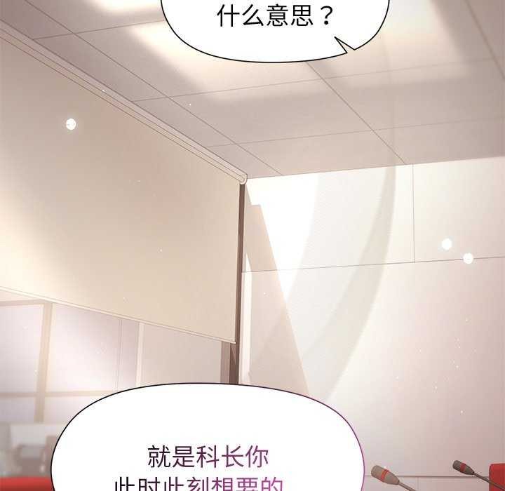 《和美女上司玩游戏》漫画 第38話