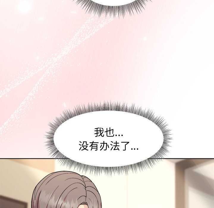 《和美女上司玩游戏》漫画 第38話