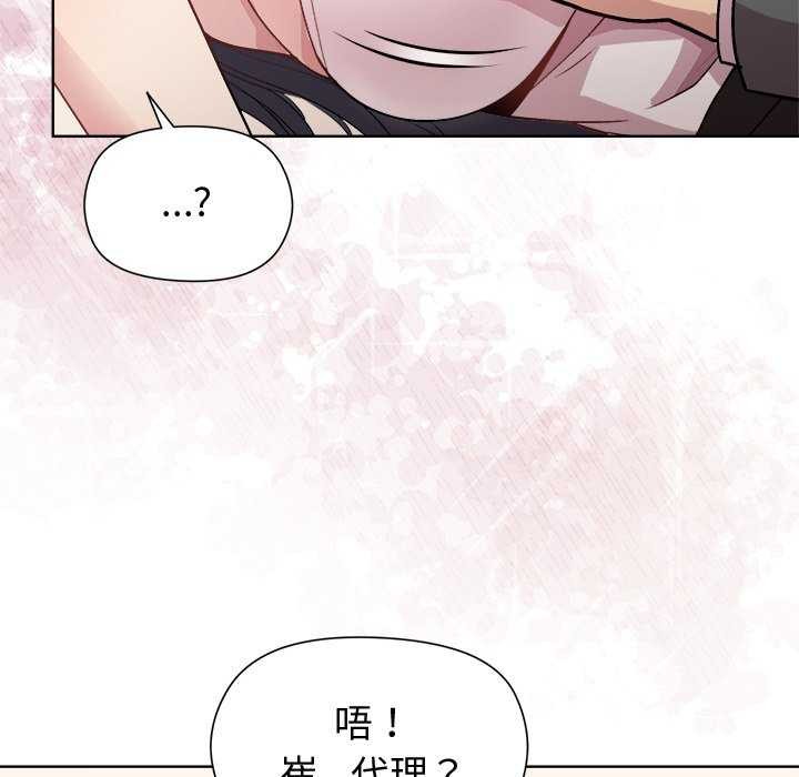 《和美女上司玩游戏》漫画 第38話