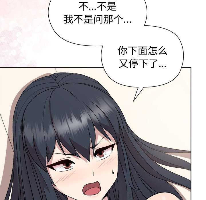 《和美女上司玩游戏》漫画 第38話