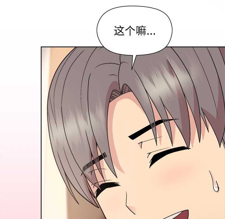 《和美女上司玩游戏》漫画 第38話