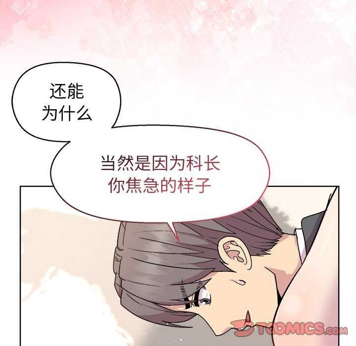 《和美女上司玩游戏》漫画 第39話