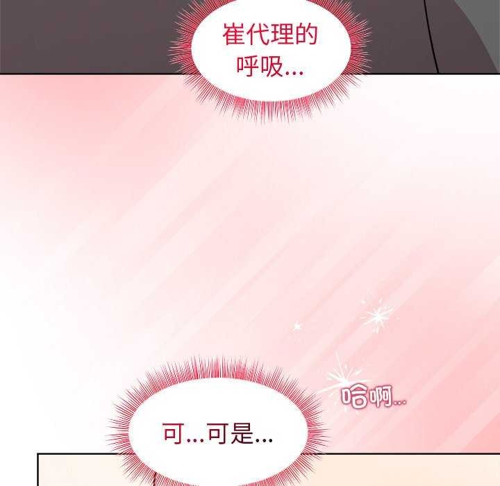 《和美女上司玩游戏》漫画 第39話