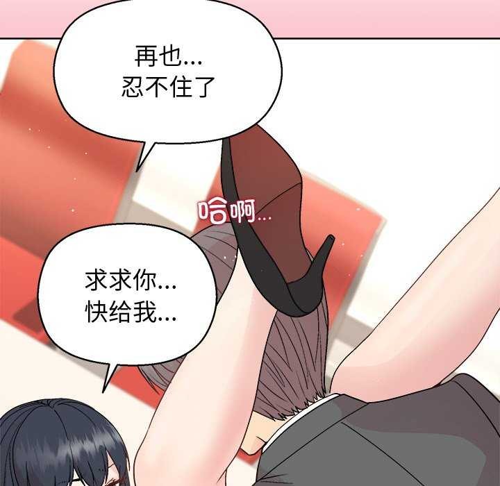 《和美女上司玩游戏》漫画 第39話