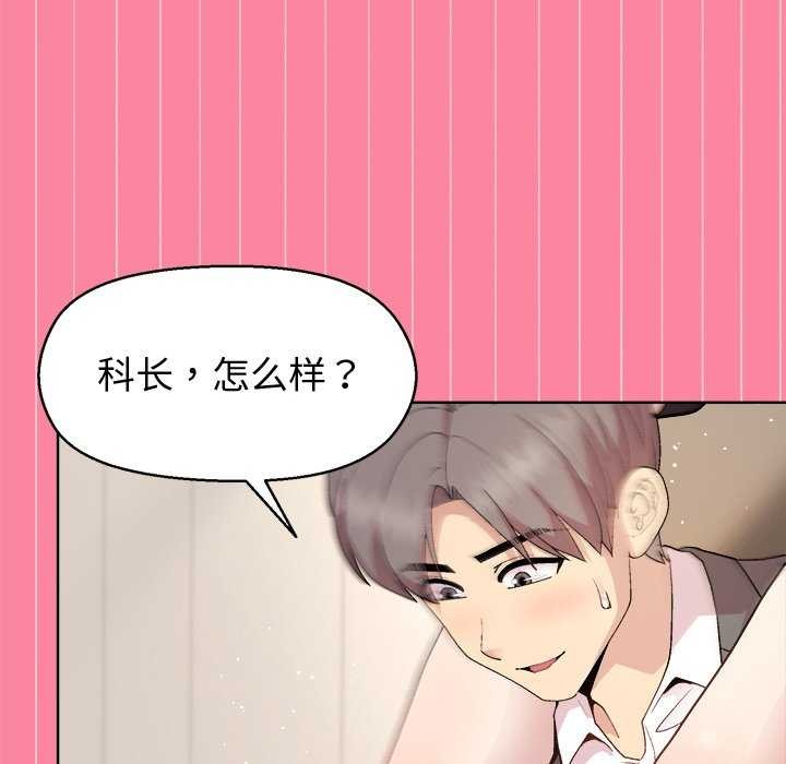 《和美女上司玩游戏》漫画 第39話
