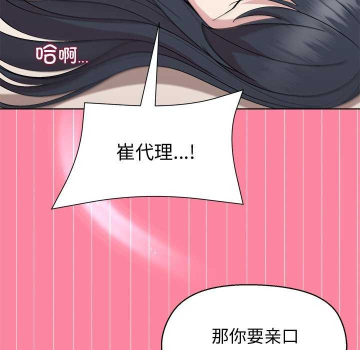 《和美女上司玩游戏》漫画 第39話