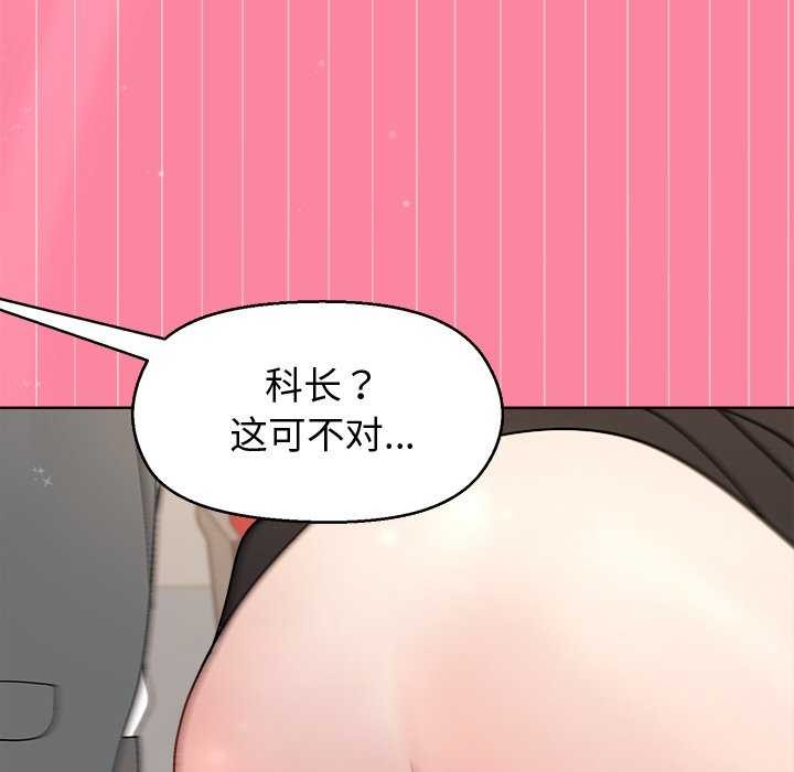 《和美女上司玩游戏》漫画 第39話