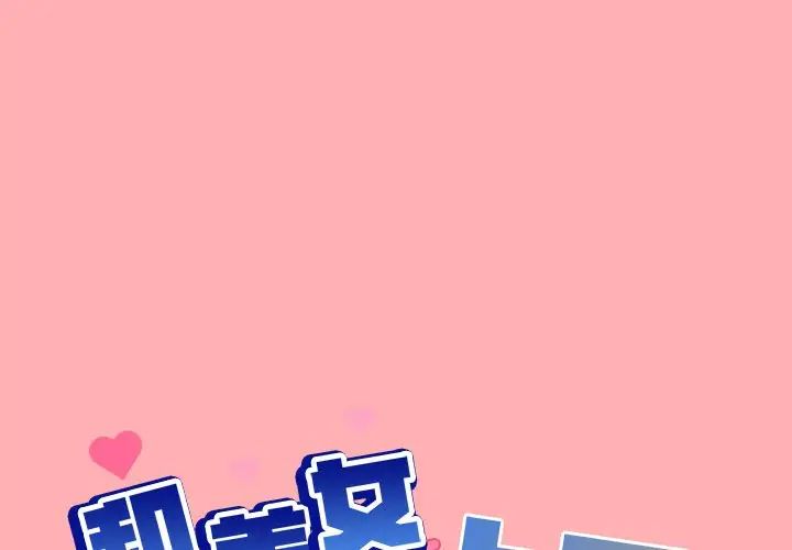 《和美女上司玩游戏》漫画 第4話