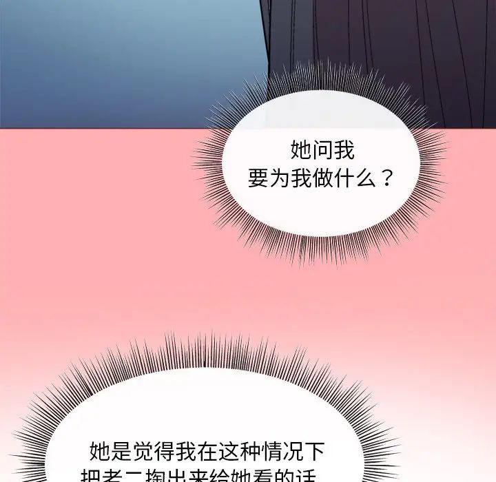 《和美女上司玩游戏》漫画 第4話