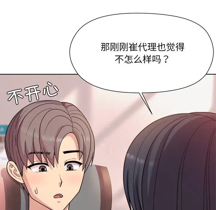 《和美女上司玩游戏》漫画 第4話