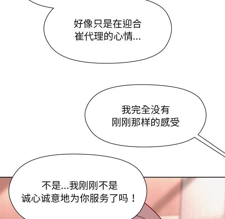 《和美女上司玩游戏》漫画 第4話