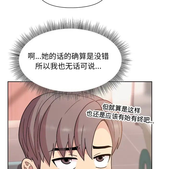 《和美女上司玩游戏》漫画 第4話
