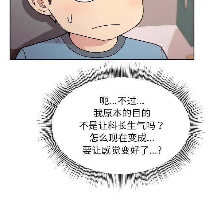 《和美女上司玩游戏》漫画 第4話