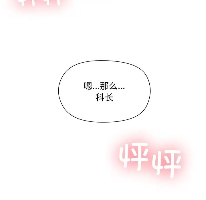 《和美女上司玩游戏》漫画 第4話