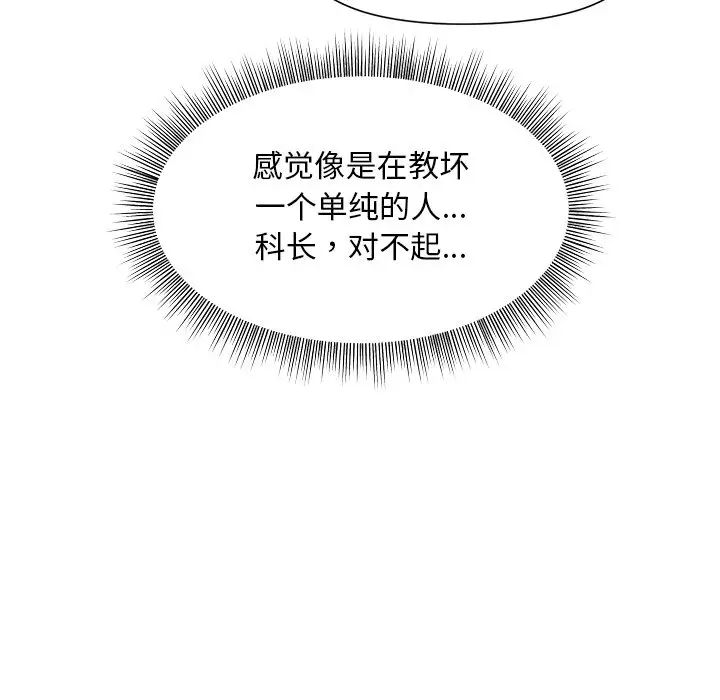 《和美女上司玩游戏》漫画 第4話