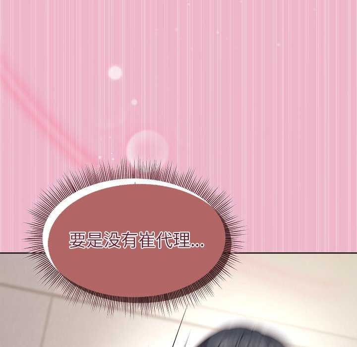 《和美女上司玩游戏》漫画 第40話