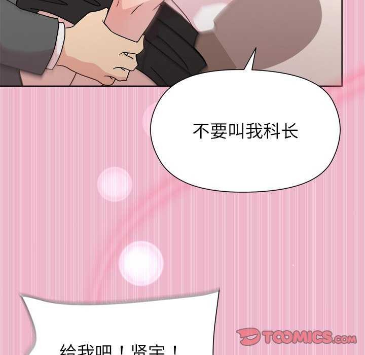 《和美女上司玩游戏》漫画 第40話