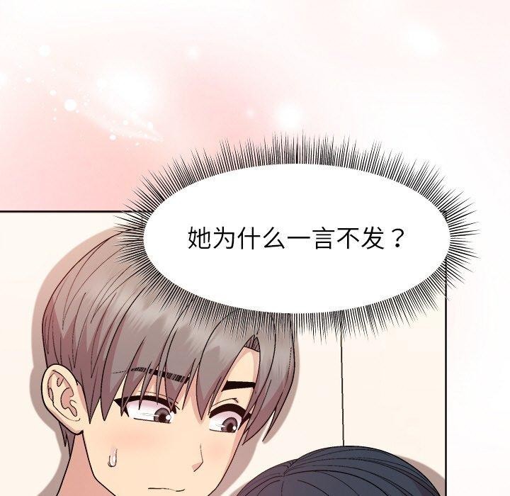 《和美女上司玩游戏》漫画 第41話