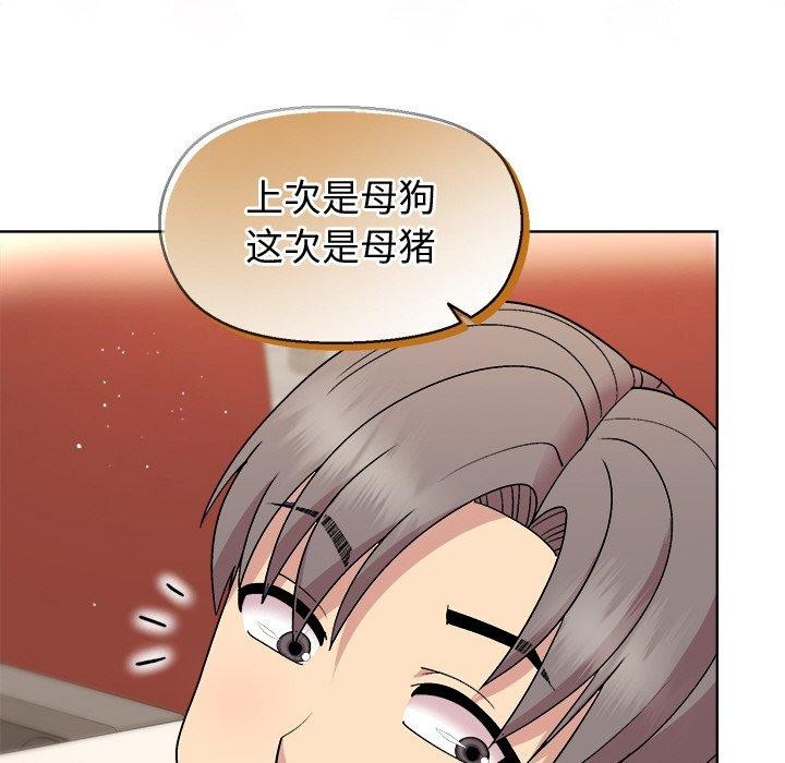 《和美女上司玩游戏》漫画 第41話