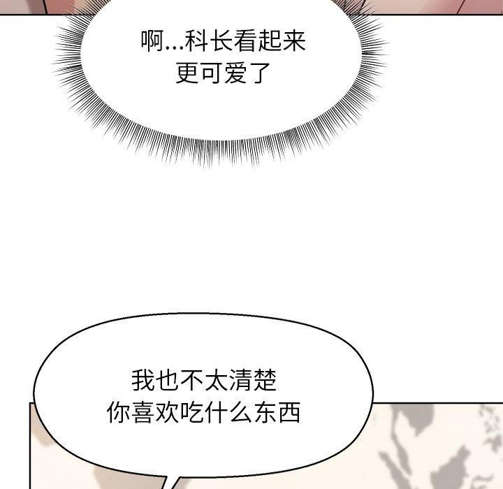 《和美女上司玩游戏》漫画 第41話