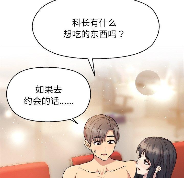《和美女上司玩游戏》漫画 第41話