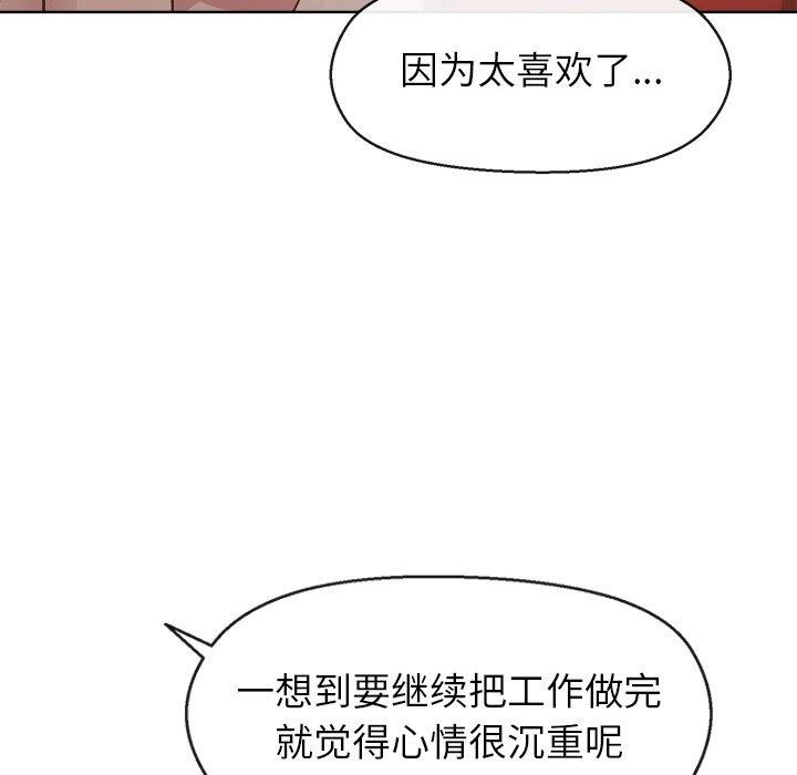 《和美女上司玩游戏》漫画 第41話