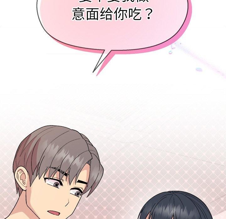 《和美女上司玩游戏》漫画 第41話