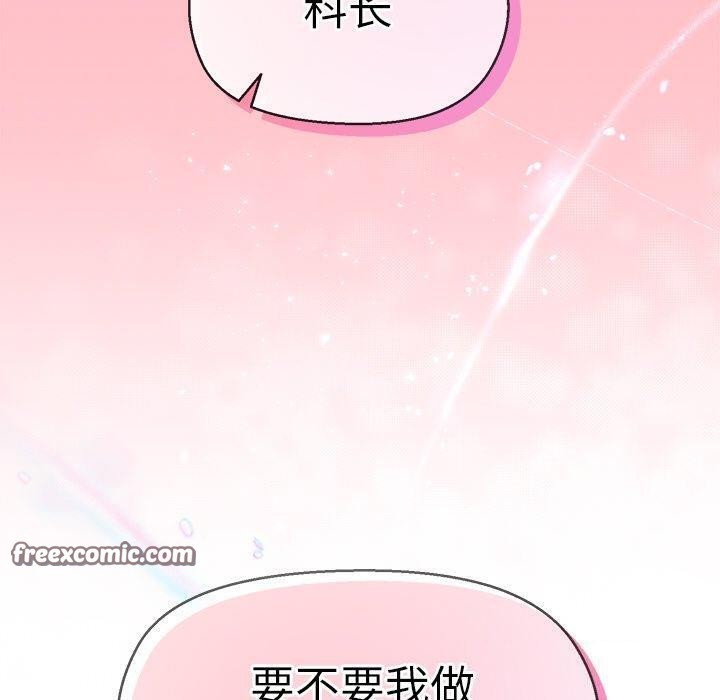 《和美女上司玩游戏》漫画 第41話