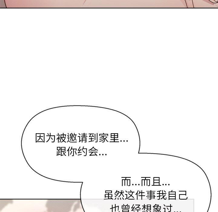 《和美女上司玩游戏》漫画 第41話
