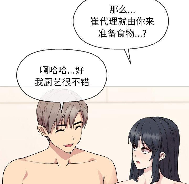 《和美女上司玩游戏》漫画 第41話