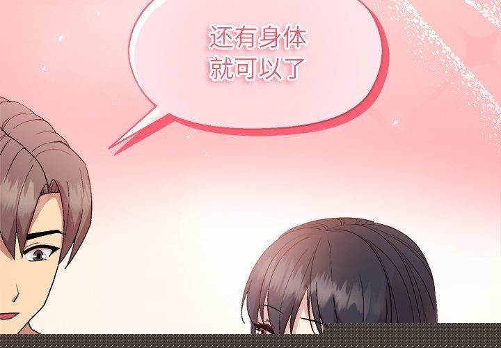 《和美女上司玩游戏》漫画 第42話