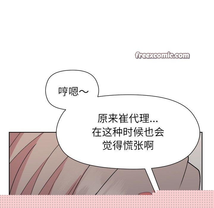 《和美女上司玩游戏》漫画 第42話