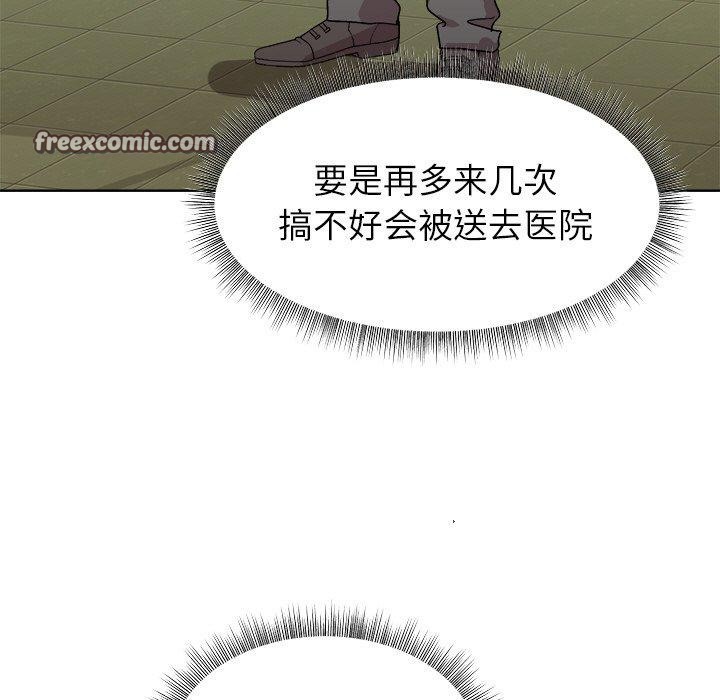 《和美女上司玩游戏》漫画 第42話