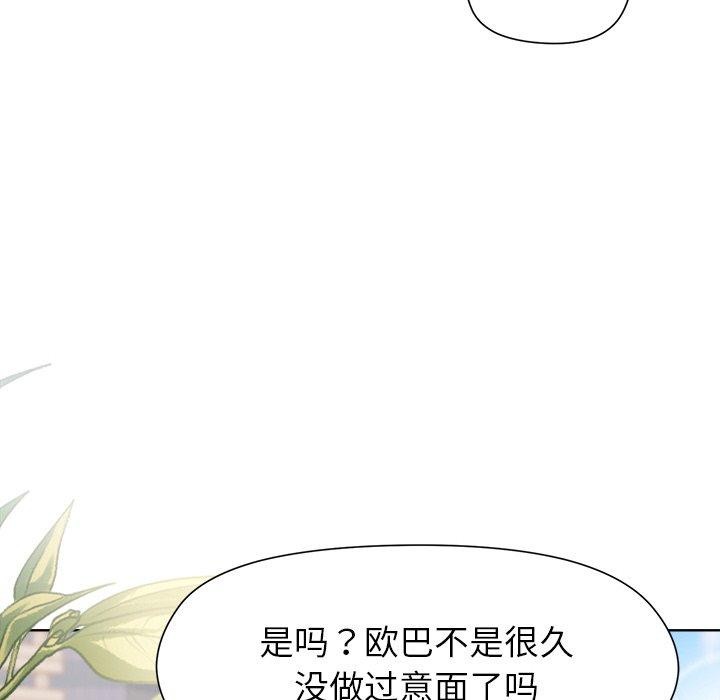 《和美女上司玩游戏》漫画 第42話