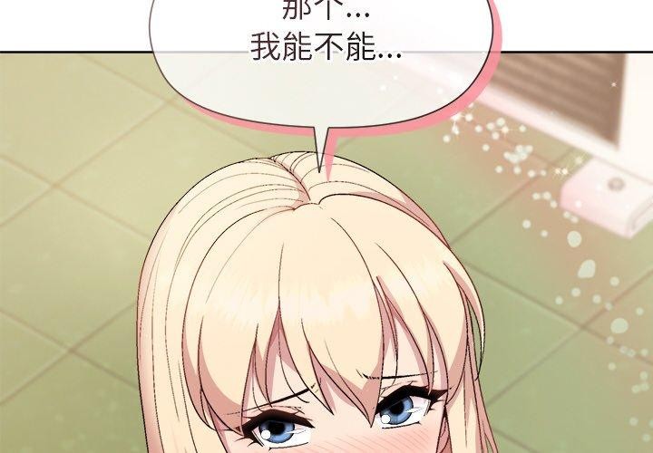《和美女上司玩游戏》漫画 第43話
