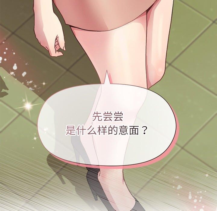 《和美女上司玩游戏》漫画 第43話
