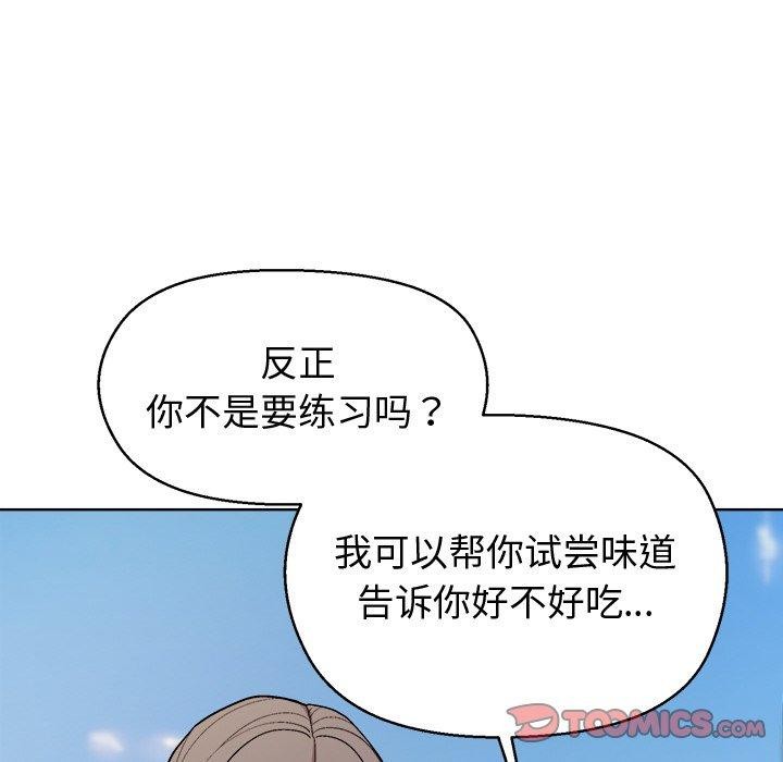 《和美女上司玩游戏》漫画 第43話