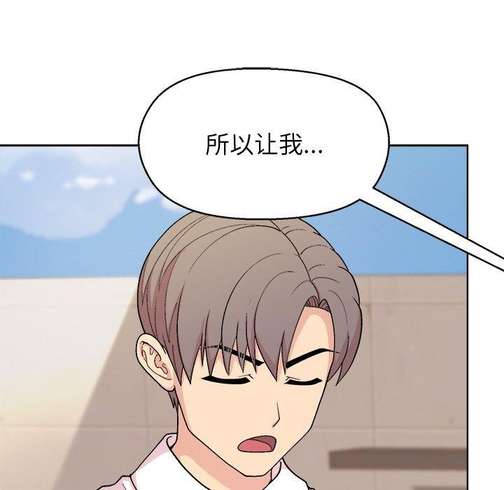 《和美女上司玩游戏》漫画 第43話